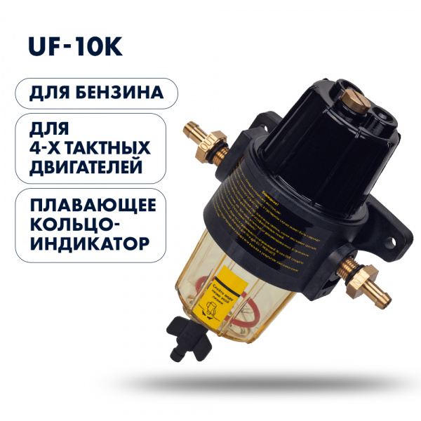 Skipper Фильтр-сепаратор топливный (с водосборником, UF-10K)